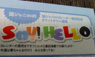 Say!HELLO!