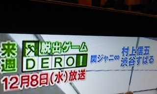 DERU!