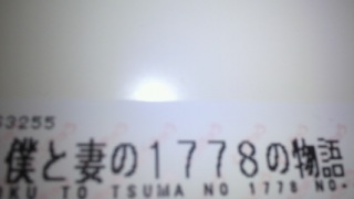 �l�ƍȂ�1778�̕���