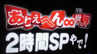 ���肦�ւ�2���ԃX�y�V����!