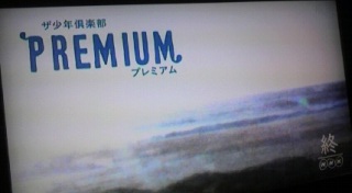 �v���~�A���킸�B