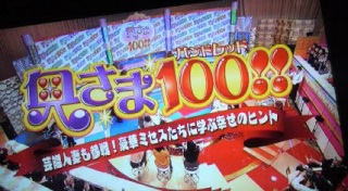 ������100!!�Ȃ��B