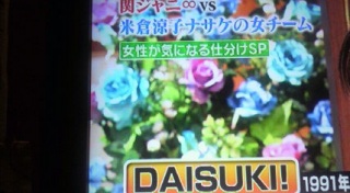 DAISUKI!
