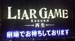 LIAR  GAME  REBORN�\�Đ��\