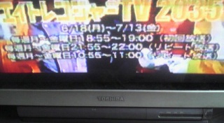 �G�C�g�����W���[TV2035��CM