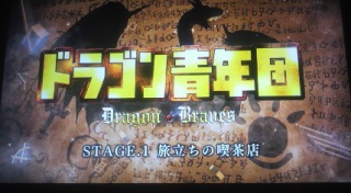 �h���S���N�c STAGE.1