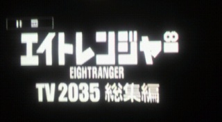 �G�C�g�����W���[TV2035���W��
