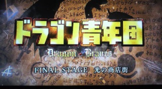 �h���S���N�c  FINAL  STAGE