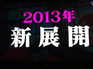 �d������2013�N���V�W�J