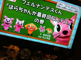 �͂炿��񂪍ŏI��i���f�X!