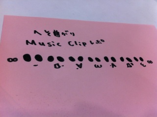 �ւ��Ȃ��聇Music  Clip���|��( �L���M)