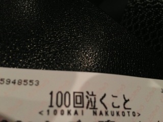 100�񋃂����Ɓ�������B