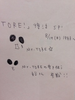 TORE����SP!