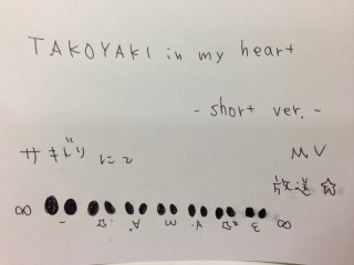 TAKOYAKI in my heart��MV