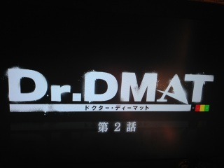 Dr.DMAT ��Q�b