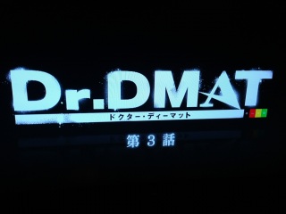 Dr.DMAT ��R�b