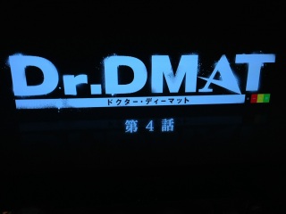 Dr.DMAT ��S�b