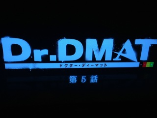 Dr.DMAT ��T�b
