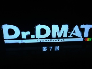 Dr.DMAT ��V�b