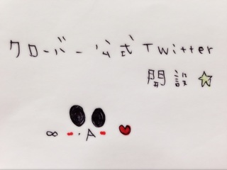�N���[�o�[ ����Twitter