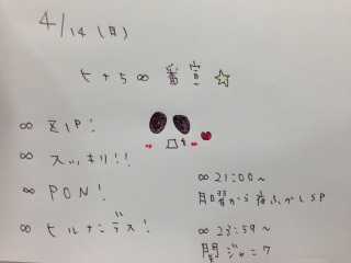 4/14���q�i���Ԑ�( �L��`)�m♡�����ԑg�S(*�L�́M)�m❤