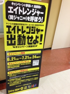 �G�C�g�����W���[�o������!�L�����y�[��p(*���ց�)/