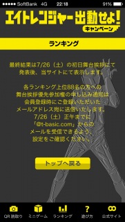 �G�C�g�����W���[�o������!�L�����y�[��