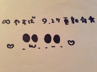 ���₷�΁�9/27�X�V����