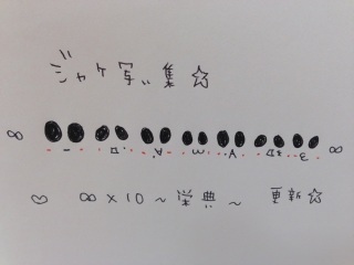 �W���P�ʂ��W����� 18UP( �L �� ` )Ɂ�