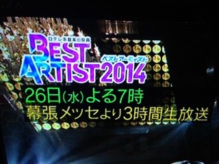 BEST ARTIST2014