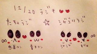 12/20�����W�I❤(*�K�́K*)