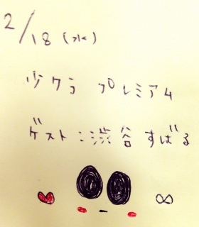 2/18�����N�� �v���~�A��