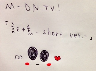 MV���a�J���΂��L�� -short ver.-