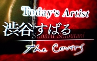 The Covers�����΂����(�B�E_�E�B)❤