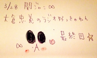 3/28�������僉�W�ŏI��(�EA�E)❤