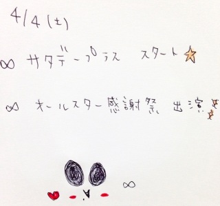 4/4���T�^�f�[�v���X�`�I�[���X�^�[���Ӎ�♥(*�M�́L*)�m