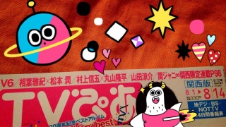 TV�҂� �֐��� 8/12��♡