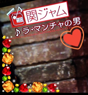 ���E�}���`���̒j�ȗ�������♥(*�M�́L*)�m