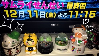 �T�����C���񂹂� ���T�ŏI��