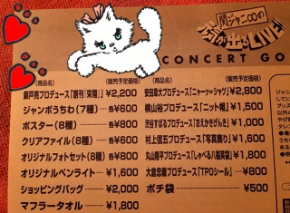 �փW���j���̌��C���o��LIVE!! �O�b�Y�ڍ׃��|