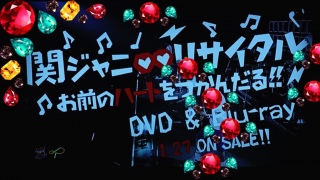 �փW���j�����T�C�^��  ���O�̃n�[�g�����񂾂�!! DVD&Blu-ray CM