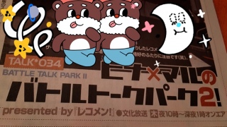 WU �q�i�~�}���̃o�g���g�[�N�p�[�g2!