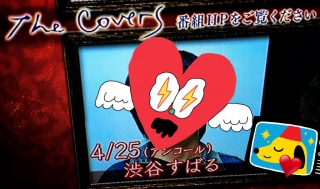 The Covers��4/25(�B�E_�E�B)�m♥