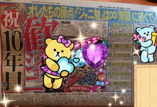 �W���j�� �j10�N�ړ˓�!!