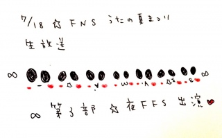 FNS�����̉Ă܂�