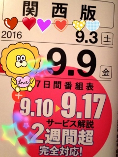 TV�K�C�h9/9���֐���♡(*�L�́M*)