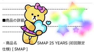 �x�X�g�A���o�� SMAP 25 YEARS