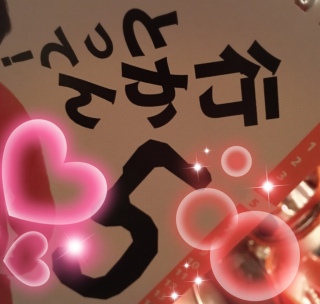 �s���ւ��S(*�L�́M❤)💕