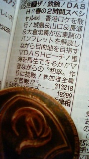 DASH!!2���ԃX�y�V�����S(���ց� )