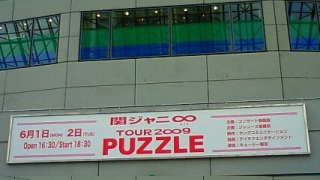 �փW���j�� TOUR  2��9  PUZZLE�������h�[��